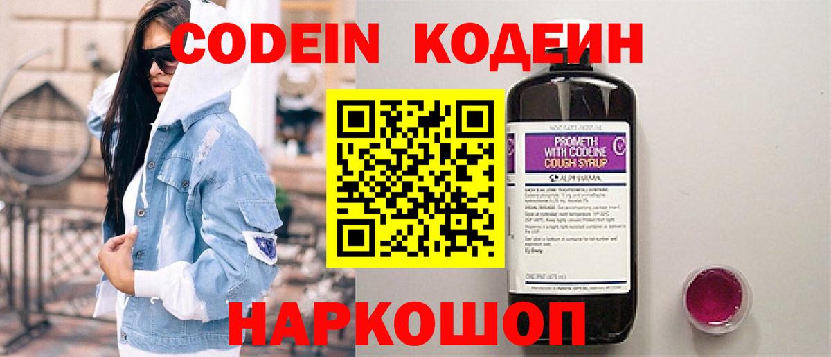 Обнинск  Кодеиновый сироп Lean Purple Drank  Вход с VPN 