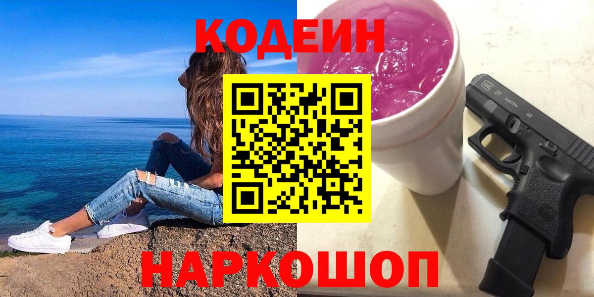 Кодеин напиток Lean (лин) Обнинск