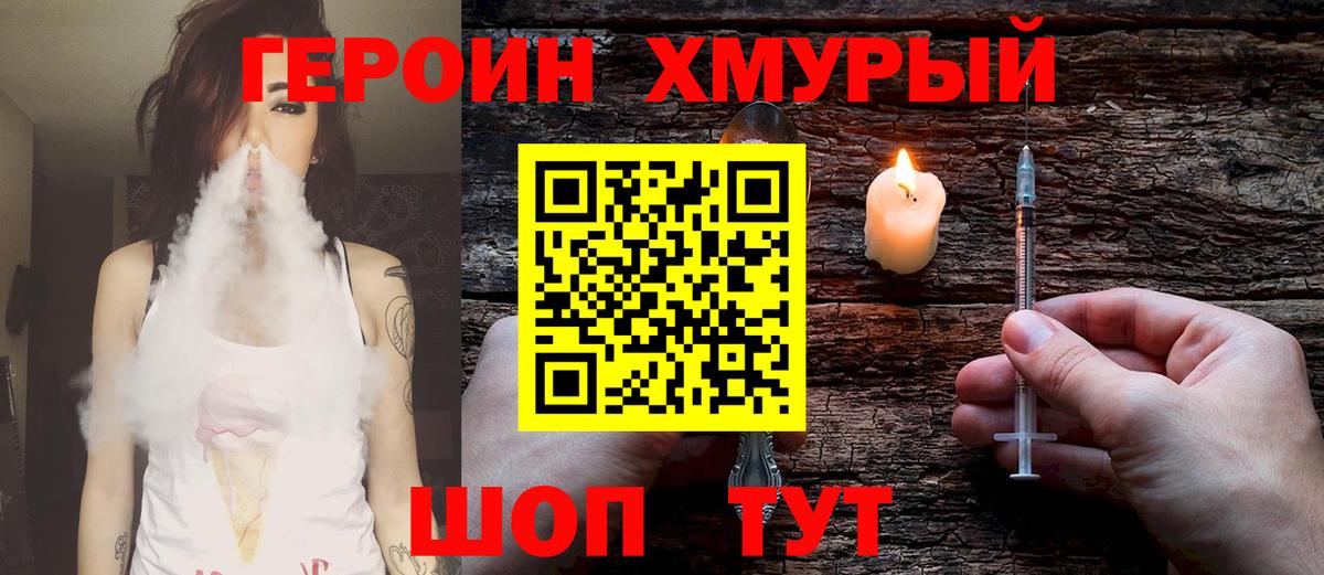 Героин белый Обнинск