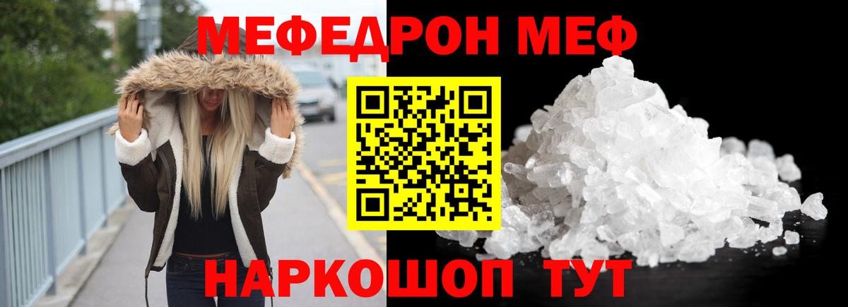 Меф мяу мяу мука Обнинск