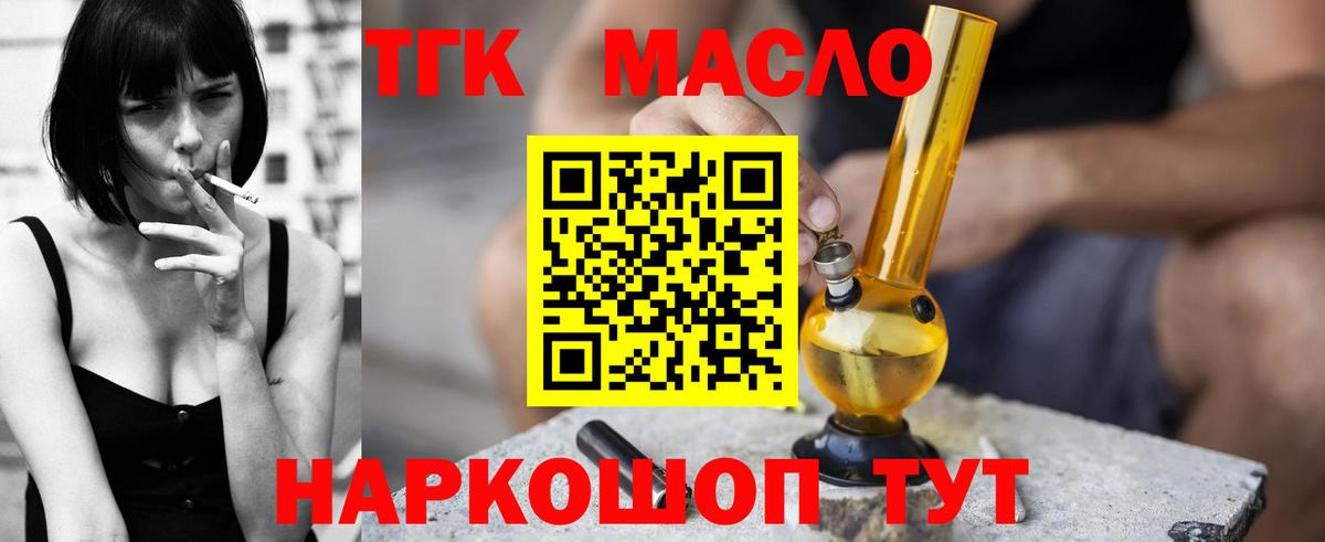 Дистиллят ТГК вейп с тгк Обнинск